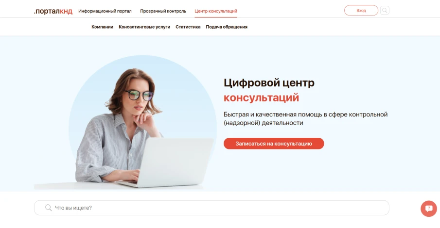 Сформирован график консультаций на портале КНД.Онлайн на март 2025 г.